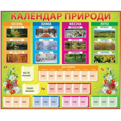 Календарь природы